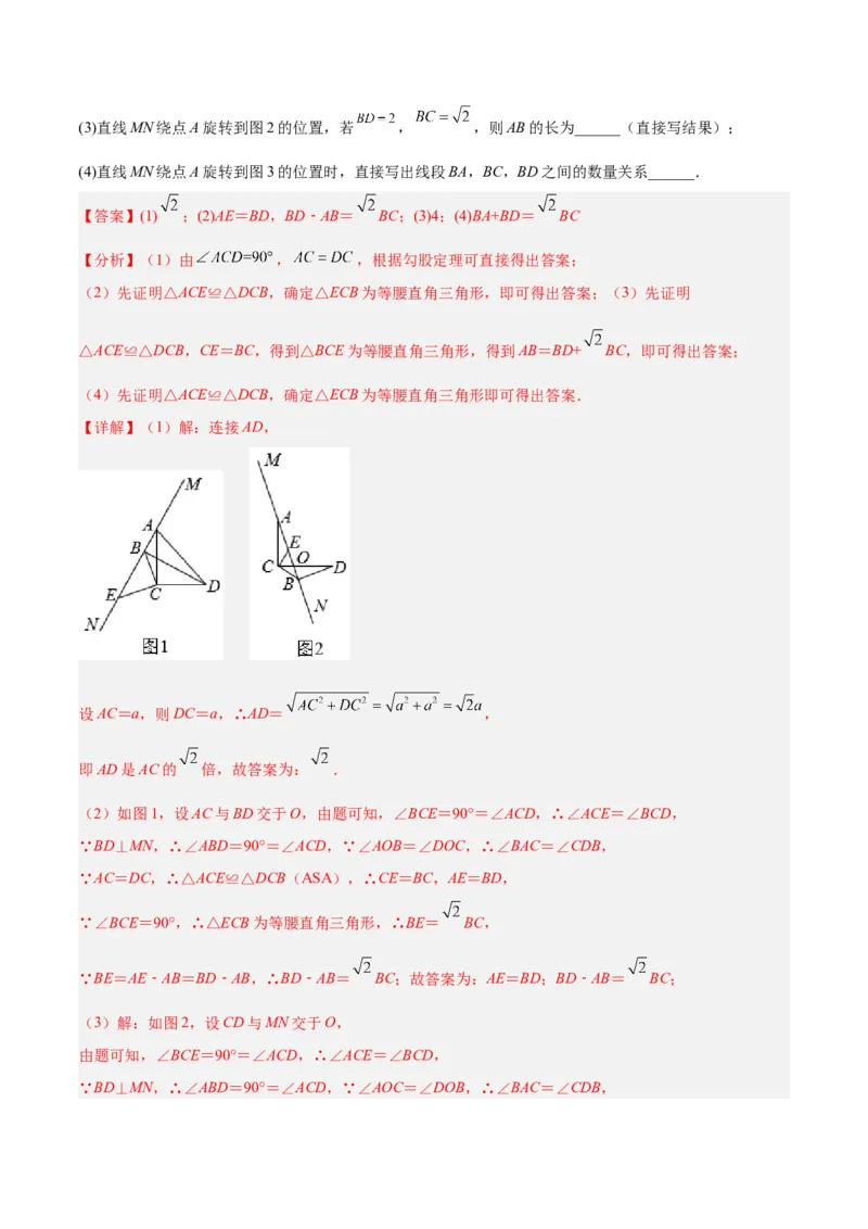 专题01旋转中的三种全等模型（手拉手、半角、对角互补模型）解读与提分精练（人教版）（教师版）_人教版数学九年级上册_版本二_九年级数学上册（人教版）_常见几何模型全归纳-V13