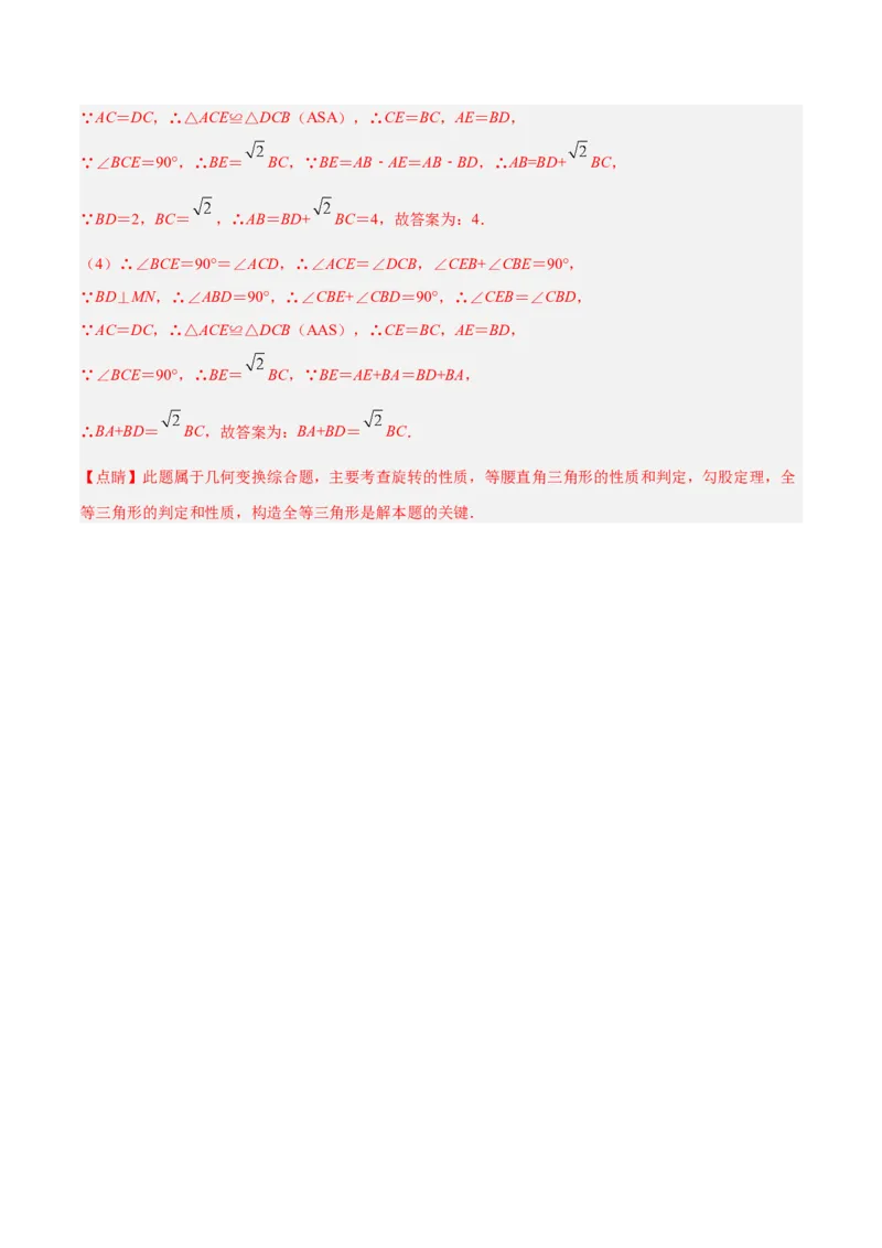 专题01旋转中的三种全等模型（手拉手、半角、对角互补模型）解读与提分精练（人教版）（教师版）_人教版数学九年级上册_版本二_九年级数学上册（人教版）_常见几何模型全归纳-V13