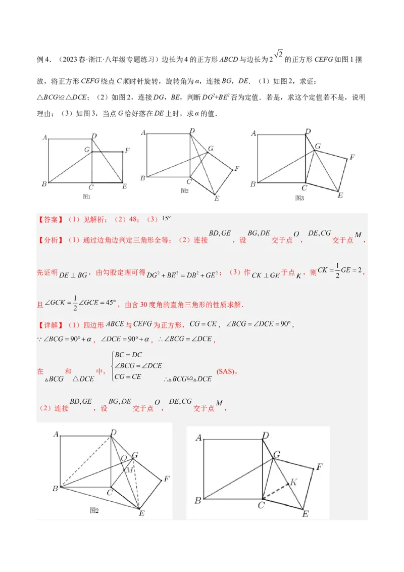 专题01旋转中的三种全等模型（手拉手、半角、对角互补模型）解读与提分精练（人教版）（教师版）_人教版数学九年级上册_版本二_九年级数学上册（人教版）_常见几何模型全归纳-V13