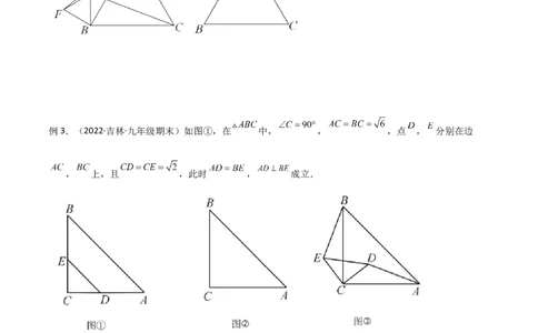 专题01旋转中的三种全等模型（手拉手、半角、对角互补模型）（学生版）_人教版数学九年级上册_版本二_九年级数学上册（人教版）_常见几何模型全归纳-V13_2024版