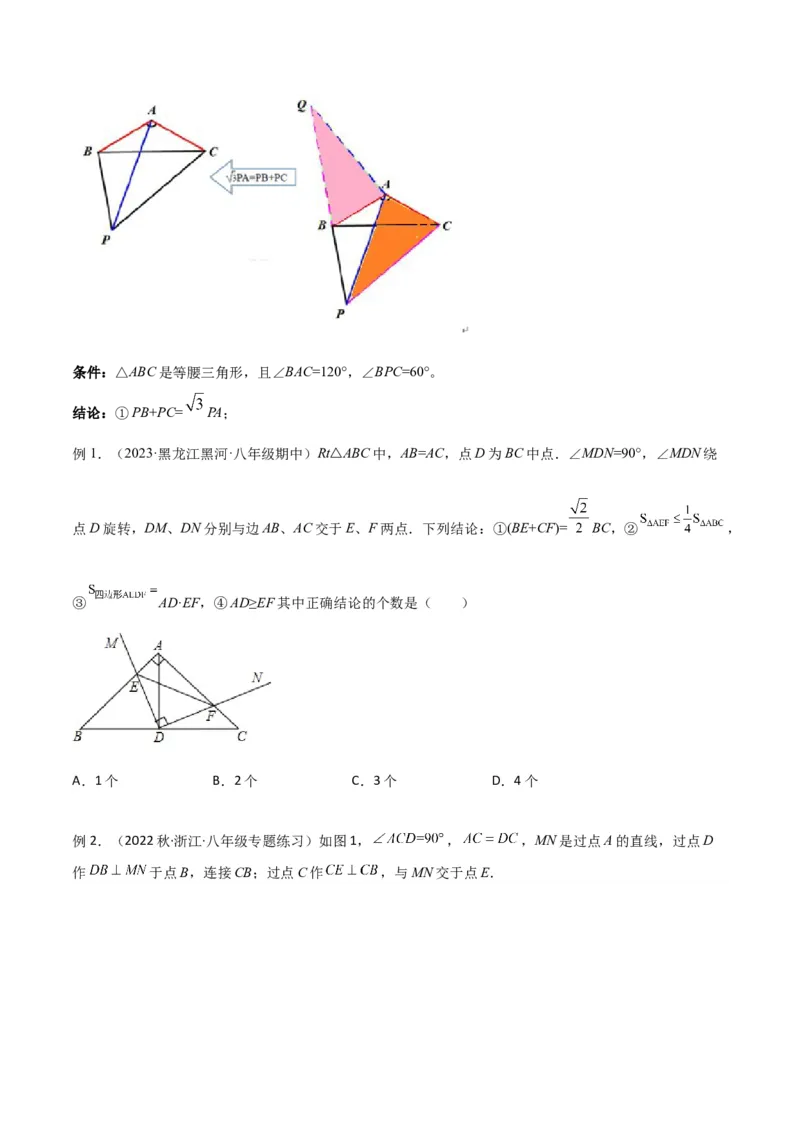 专题01旋转中的三种全等模型（手拉手、半角、对角互补模型）（学生版）_人教版数学九年级上册_版本二_九年级数学上册（人教版）_常见几何模型全归纳-V13_2024版