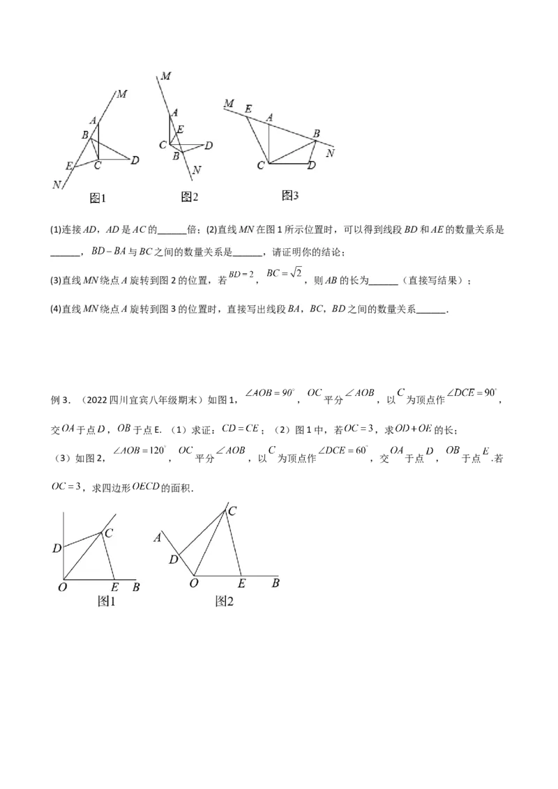 专题01旋转中的三种全等模型（手拉手、半角、对角互补模型）（学生版）_人教版数学九年级上册_版本二_九年级数学上册（人教版）_常见几何模型全归纳-V13_2024版