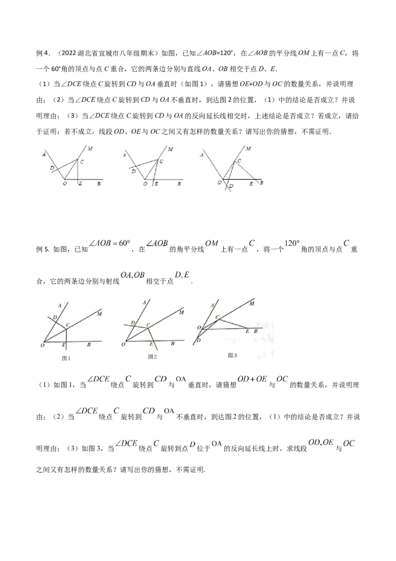 专题01旋转中的三种全等模型（手拉手、半角、对角互补模型）（学生版）_人教版数学九年级上册_版本二_九年级数学上册（人教版）_常见几何模型全归纳-V13_2024版