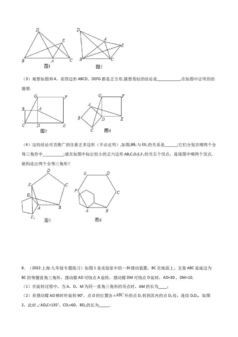 专题01旋转中的三种全等模型（手拉手、半角、对角互补模型）（学生版）_人教版数学九年级上册_版本二_九年级数学上册（人教版）_常见几何模型全归纳-V13_2024版