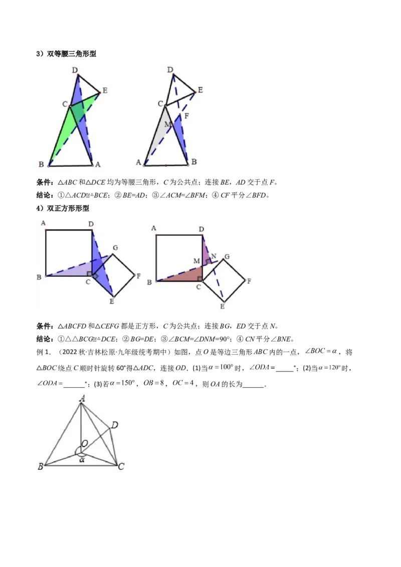 专题01旋转中的三种全等模型（手拉手、半角、对角互补模型）（学生版）_人教版数学九年级上册_版本二_九年级数学上册（人教版）_常见几何模型全归纳-V13_2024版