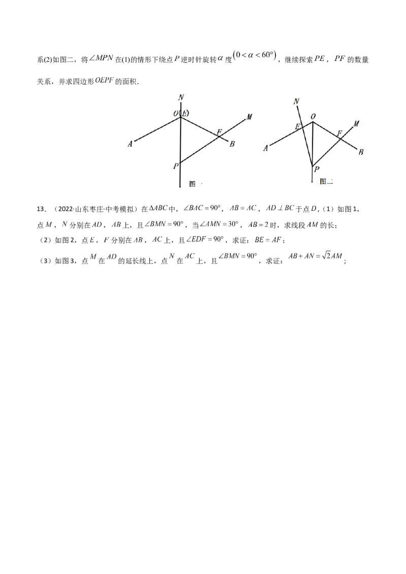 专题01旋转中的三种全等模型（手拉手、半角、对角互补模型）（学生版）_人教版数学九年级上册_版本二_九年级数学上册（人教版）_常见几何模型全归纳-V13_2024版