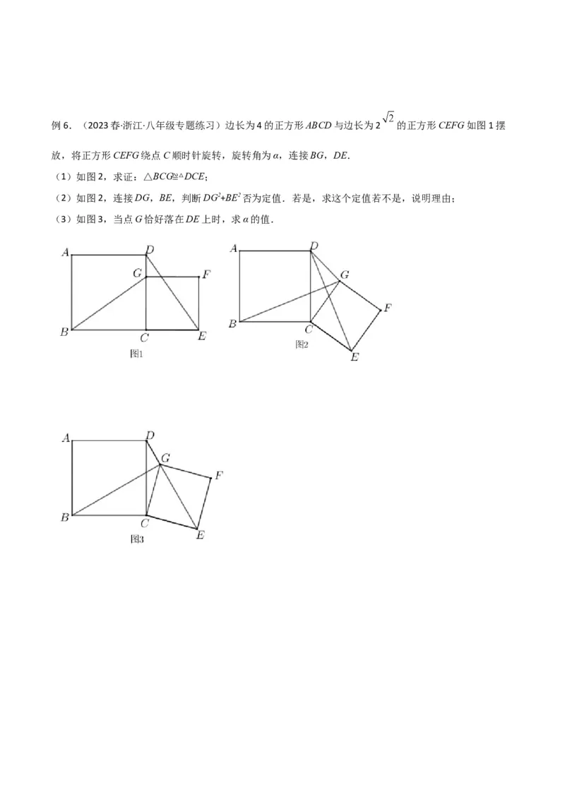 专题01旋转中的三种全等模型（手拉手、半角、对角互补模型）（学生版）_人教版数学九年级上册_版本二_九年级数学上册（人教版）_常见几何模型全归纳-V13_2024版