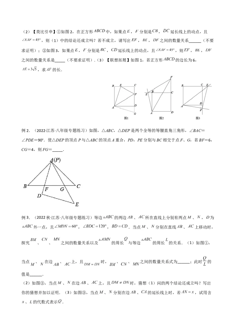专题01旋转中的三种全等模型（手拉手、半角、对角互补模型）（学生版）_人教版数学九年级上册_版本二_九年级数学上册（人教版）_常见几何模型全归纳-V13_2024版