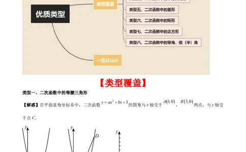 专题02二次函数拓展之几何篇（教师版）（优质类型）_人教版数学九年级上册_版本二_九年级数学上册（人教版）_基础中等题型过关专练-U343_2025版