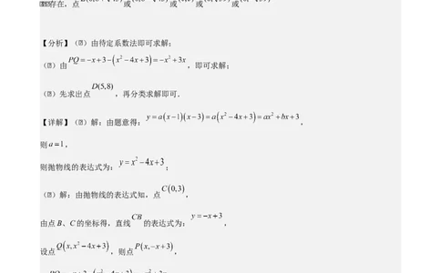 专题02二次函数拓展之几何篇（教师版）（优质类型）_人教版数学九年级上册_版本二_九年级数学上册（人教版）_基础中等题型过关专练-U343_2025版