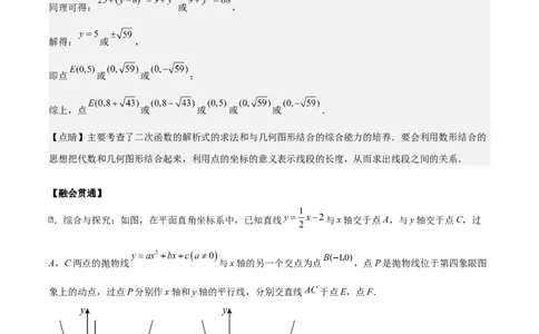 专题02二次函数拓展之几何篇（教师版）（优质类型）_人教版数学九年级上册_版本二_九年级数学上册（人教版）_基础中等题型过关专练-U343_2025版
