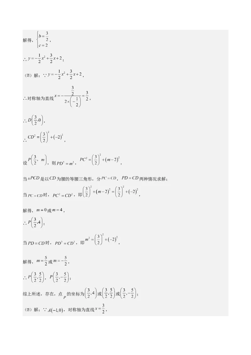 专题02二次函数拓展之几何篇（教师版）（优质类型）_人教版数学九年级上册_版本二_九年级数学上册（人教版）_基础中等题型过关专练-U343_2025版