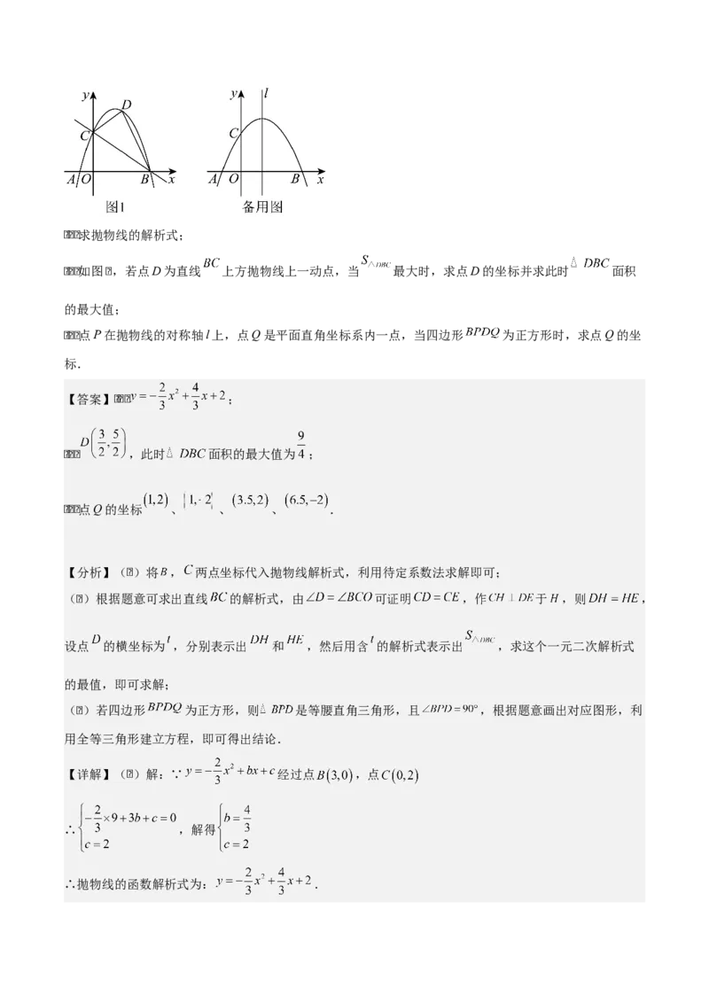 专题02二次函数拓展之几何篇（教师版）（优质类型）_人教版数学九年级上册_版本二_九年级数学上册（人教版）_基础中等题型过关专练-U343_2025版