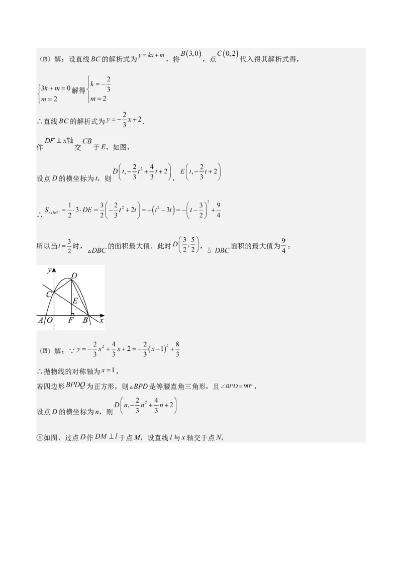 专题02二次函数拓展之几何篇（教师版）（优质类型）_人教版数学九年级上册_版本二_九年级数学上册（人教版）_基础中等题型过关专练-U343_2025版