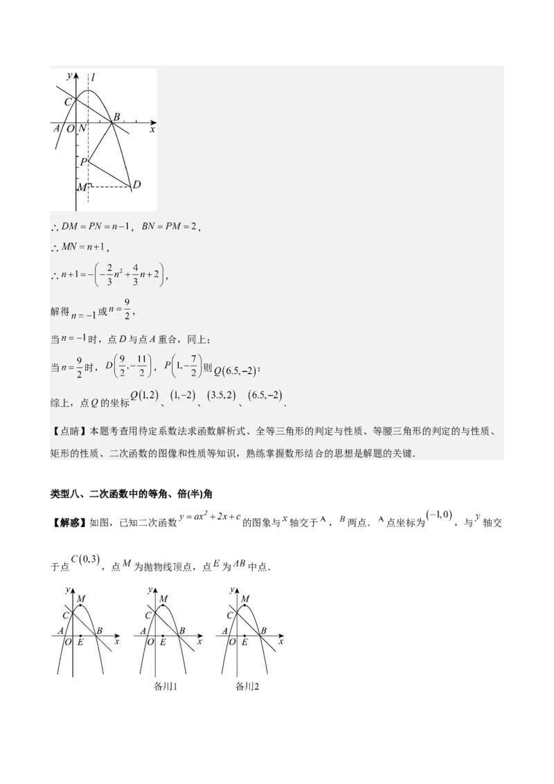 专题02二次函数拓展之几何篇（教师版）（优质类型）_人教版数学九年级上册_版本二_九年级数学上册（人教版）_基础中等题型过关专练-U343_2025版