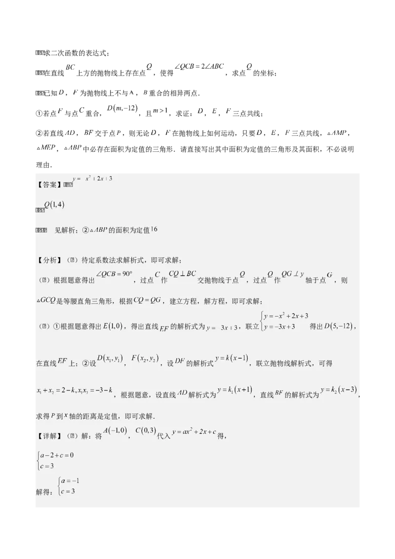 专题02二次函数拓展之几何篇（教师版）（优质类型）_人教版数学九年级上册_版本二_九年级数学上册（人教版）_基础中等题型过关专练-U343_2025版