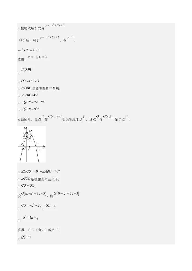 专题02二次函数拓展之几何篇（教师版）（优质类型）_人教版数学九年级上册_版本二_九年级数学上册（人教版）_基础中等题型过关专练-U343_2025版