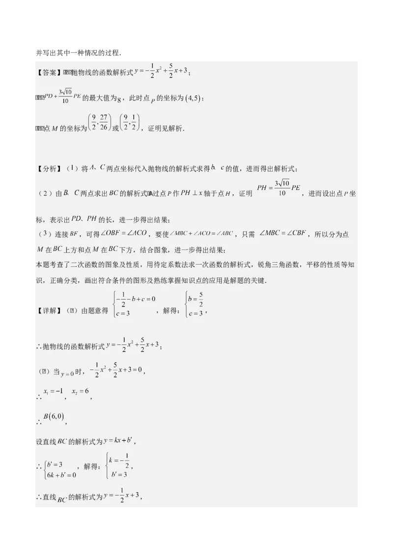 专题02二次函数拓展之几何篇（教师版）（优质类型）_人教版数学九年级上册_版本二_九年级数学上册（人教版）_基础中等题型过关专练-U343_2025版