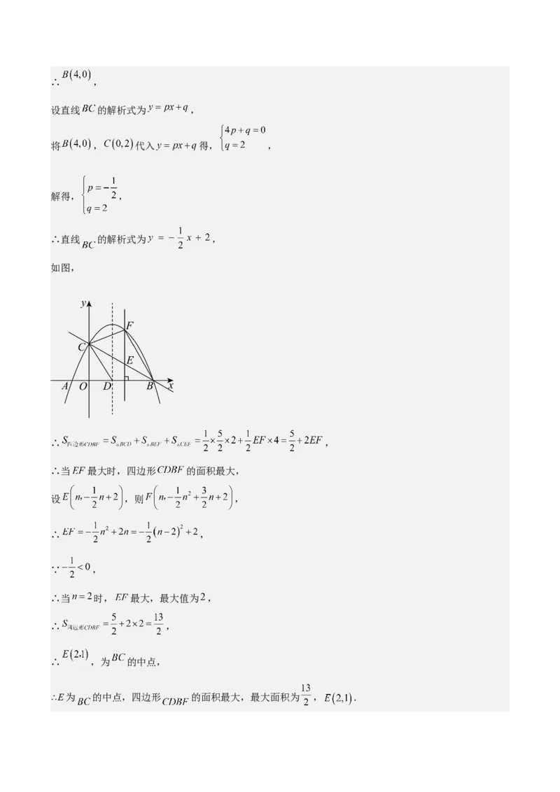 专题02二次函数拓展之几何篇（教师版）（优质类型）_人教版数学九年级上册_版本二_九年级数学上册（人教版）_基础中等题型过关专练-U343_2025版