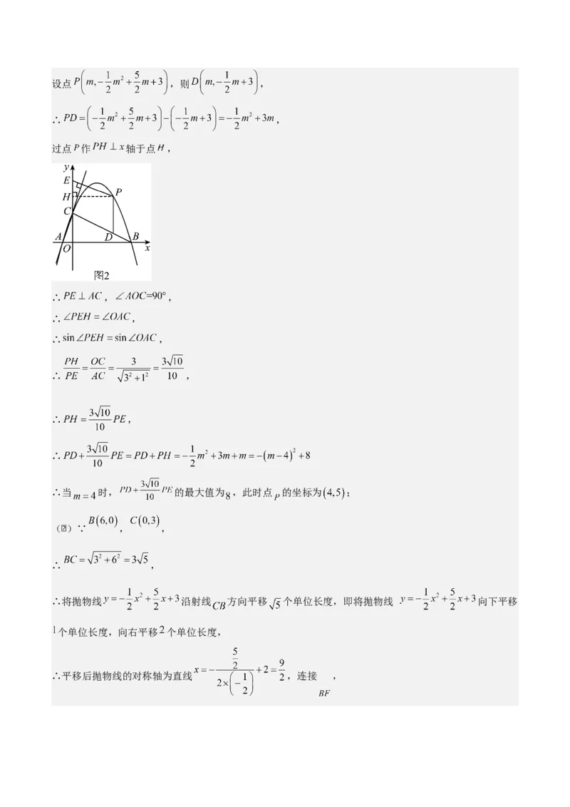 专题02二次函数拓展之几何篇（教师版）（优质类型）_人教版数学九年级上册_版本二_九年级数学上册（人教版）_基础中等题型过关专练-U343_2025版