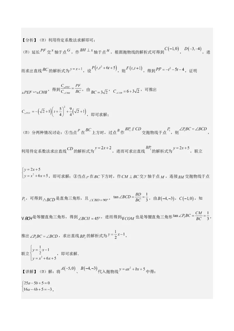 专题02二次函数拓展之几何篇（教师版）（优质类型）_人教版数学九年级上册_版本二_九年级数学上册（人教版）_基础中等题型过关专练-U343_2025版