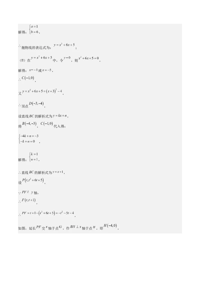 专题02二次函数拓展之几何篇（教师版）（优质类型）_人教版数学九年级上册_版本二_九年级数学上册（人教版）_基础中等题型过关专练-U343_2025版