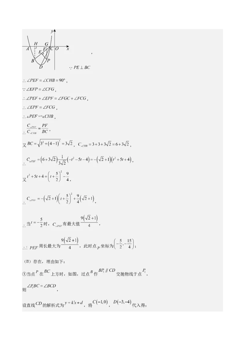 专题02二次函数拓展之几何篇（教师版）（优质类型）_人教版数学九年级上册_版本二_九年级数学上册（人教版）_基础中等题型过关专练-U343_2025版