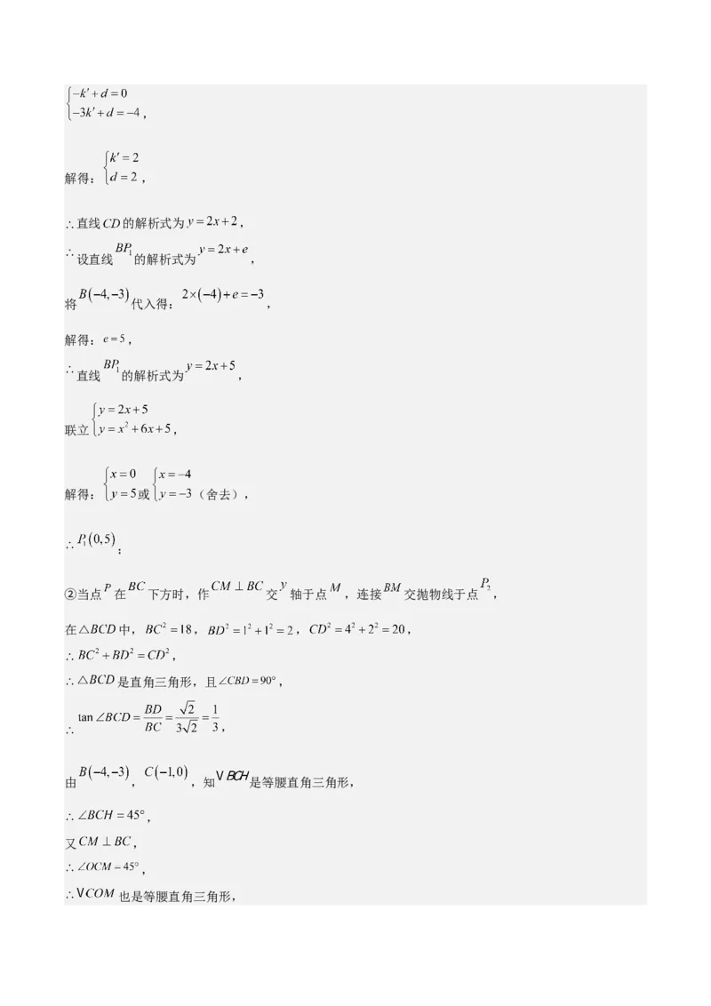 专题02二次函数拓展之几何篇（教师版）（优质类型）_人教版数学九年级上册_版本二_九年级数学上册（人教版）_基础中等题型过关专练-U343_2025版
