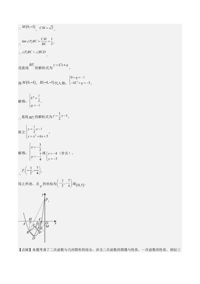 专题02二次函数拓展之几何篇（教师版）（优质类型）_人教版数学九年级上册_版本二_九年级数学上册（人教版）_基础中等题型过关专练-U343_2025版