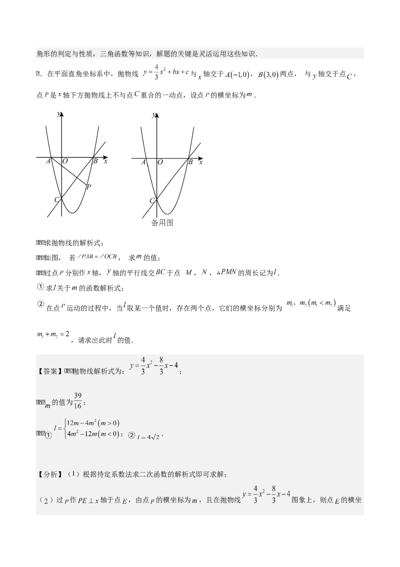 专题02二次函数拓展之几何篇（教师版）（优质类型）_人教版数学九年级上册_版本二_九年级数学上册（人教版）_基础中等题型过关专练-U343_2025版