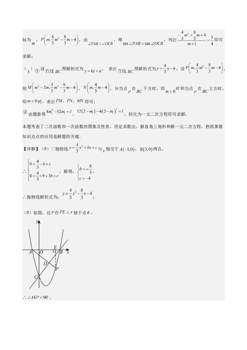 专题02二次函数拓展之几何篇（教师版）（优质类型）_人教版数学九年级上册_版本二_九年级数学上册（人教版）_基础中等题型过关专练-U343_2025版