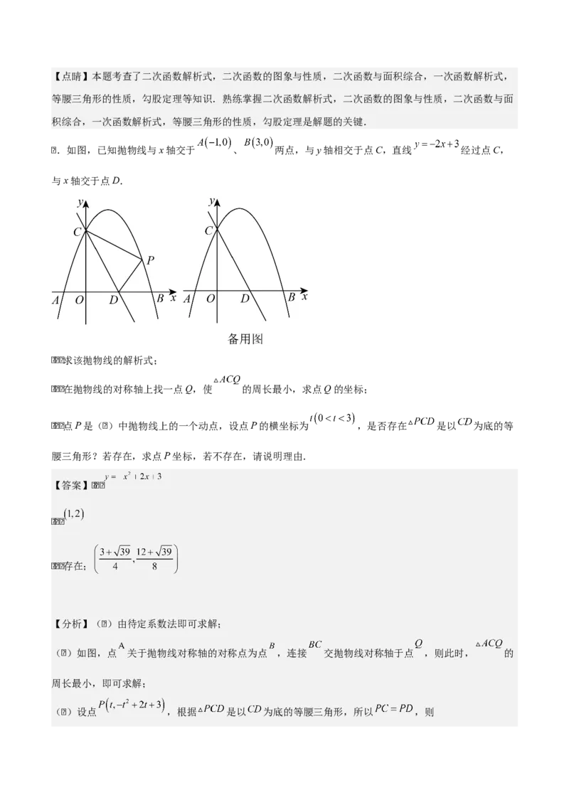 专题02二次函数拓展之几何篇（教师版）（优质类型）_人教版数学九年级上册_版本二_九年级数学上册（人教版）_基础中等题型过关专练-U343_2025版