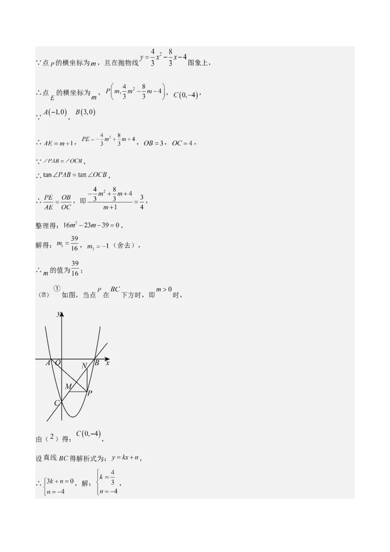 专题02二次函数拓展之几何篇（教师版）（优质类型）_人教版数学九年级上册_版本二_九年级数学上册（人教版）_基础中等题型过关专练-U343_2025版