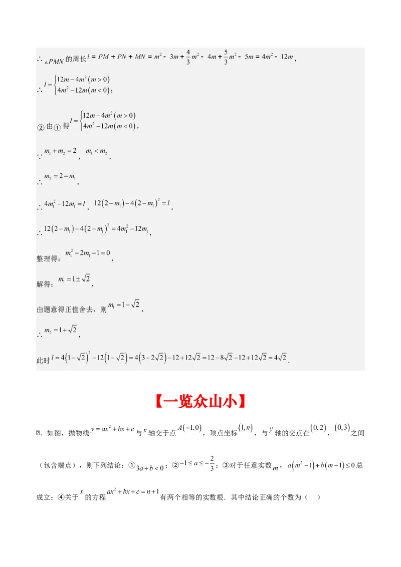 专题02二次函数拓展之几何篇（教师版）（优质类型）_人教版数学九年级上册_版本二_九年级数学上册（人教版）_基础中等题型过关专练-U343_2025版