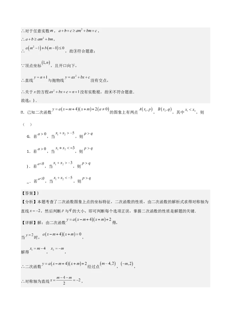 专题02二次函数拓展之几何篇（教师版）（优质类型）_人教版数学九年级上册_版本二_九年级数学上册（人教版）_基础中等题型过关专练-U343_2025版