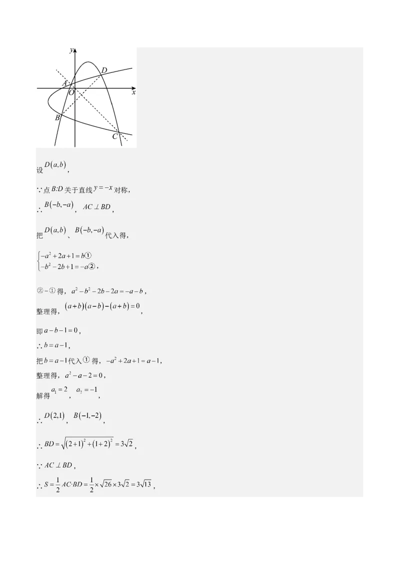 专题02二次函数拓展之几何篇（教师版）（优质类型）_人教版数学九年级上册_版本二_九年级数学上册（人教版）_基础中等题型过关专练-U343_2025版
