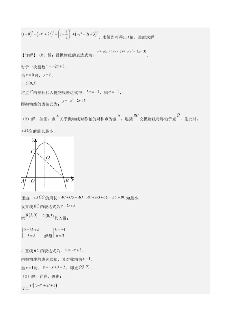 专题02二次函数拓展之几何篇（教师版）（优质类型）_人教版数学九年级上册_版本二_九年级数学上册（人教版）_基础中等题型过关专练-U343_2025版