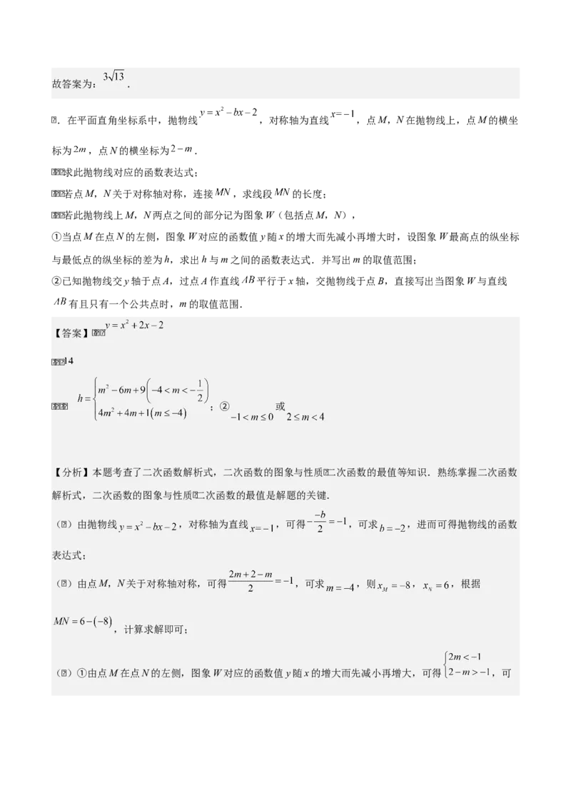 专题02二次函数拓展之几何篇（教师版）（优质类型）_人教版数学九年级上册_版本二_九年级数学上册（人教版）_基础中等题型过关专练-U343_2025版
