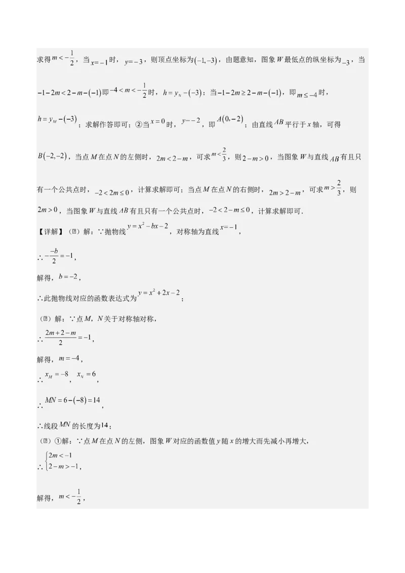 专题02二次函数拓展之几何篇（教师版）（优质类型）_人教版数学九年级上册_版本二_九年级数学上册（人教版）_基础中等题型过关专练-U343_2025版
