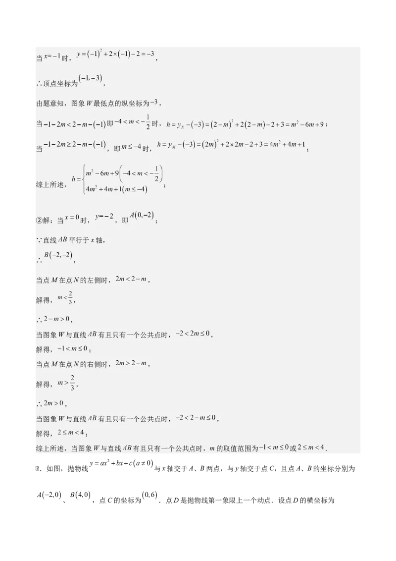 专题02二次函数拓展之几何篇（教师版）（优质类型）_人教版数学九年级上册_版本二_九年级数学上册（人教版）_基础中等题型过关专练-U343_2025版