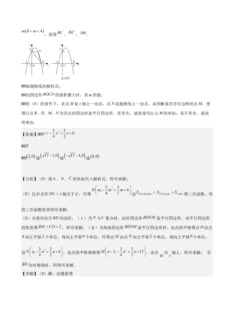 专题02二次函数拓展之几何篇（教师版）（优质类型）_人教版数学九年级上册_版本二_九年级数学上册（人教版）_基础中等题型过关专练-U343_2025版