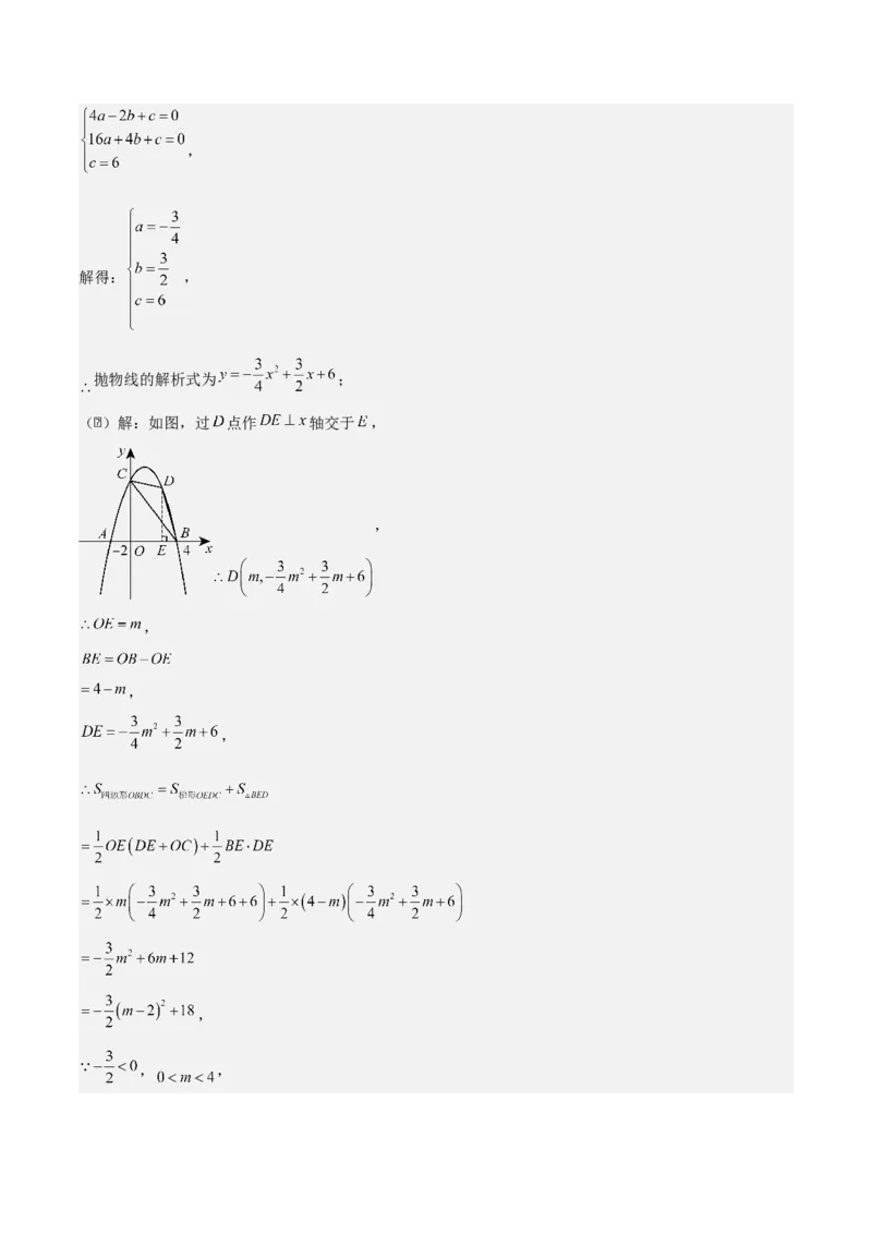 专题02二次函数拓展之几何篇（教师版）（优质类型）_人教版数学九年级上册_版本二_九年级数学上册（人教版）_基础中等题型过关专练-U343_2025版