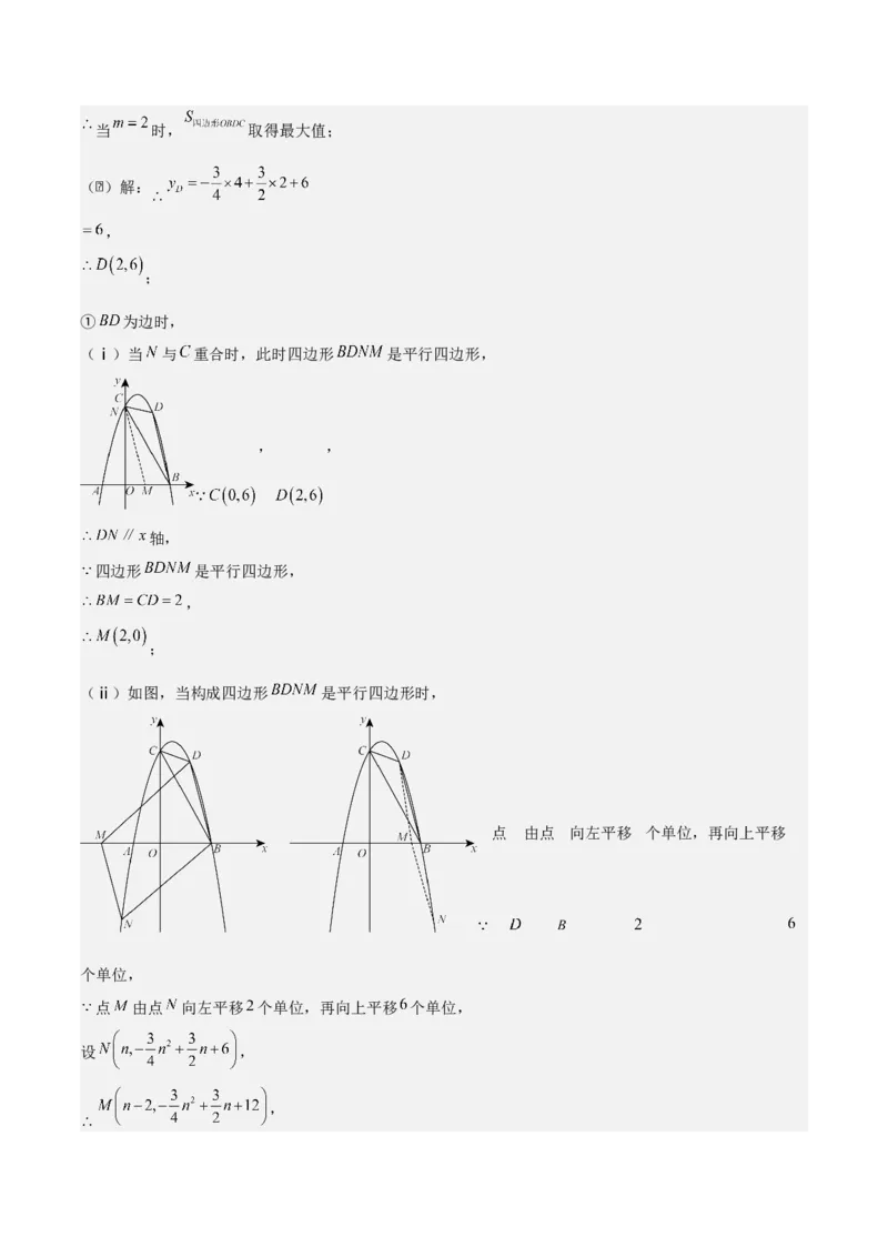 专题02二次函数拓展之几何篇（教师版）（优质类型）_人教版数学九年级上册_版本二_九年级数学上册（人教版）_基础中等题型过关专练-U343_2025版