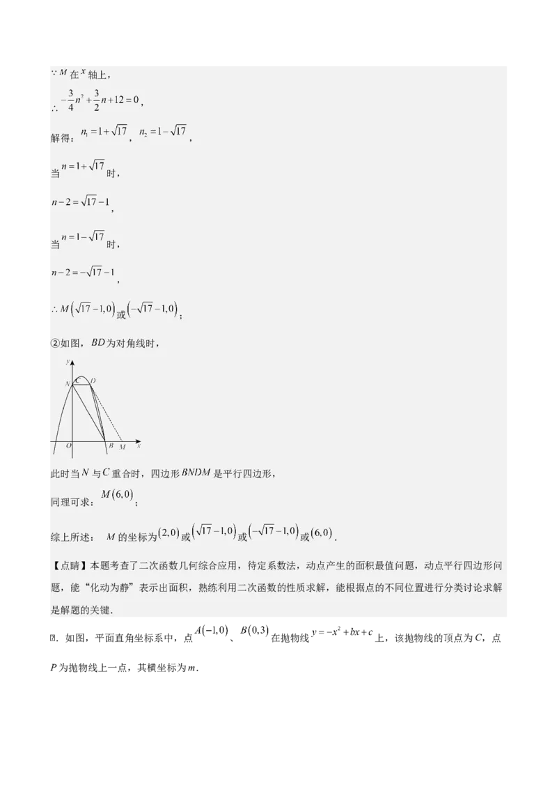 专题02二次函数拓展之几何篇（教师版）（优质类型）_人教版数学九年级上册_版本二_九年级数学上册（人教版）_基础中等题型过关专练-U343_2025版