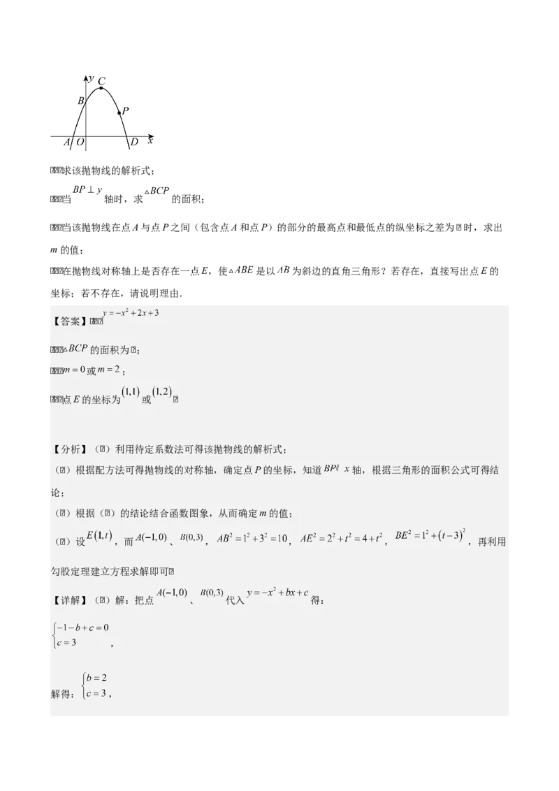 专题02二次函数拓展之几何篇（教师版）（优质类型）_人教版数学九年级上册_版本二_九年级数学上册（人教版）_基础中等题型过关专练-U343_2025版