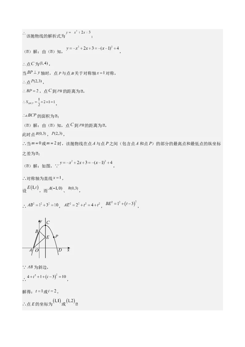 专题02二次函数拓展之几何篇（教师版）（优质类型）_人教版数学九年级上册_版本二_九年级数学上册（人教版）_基础中等题型过关专练-U343_2025版