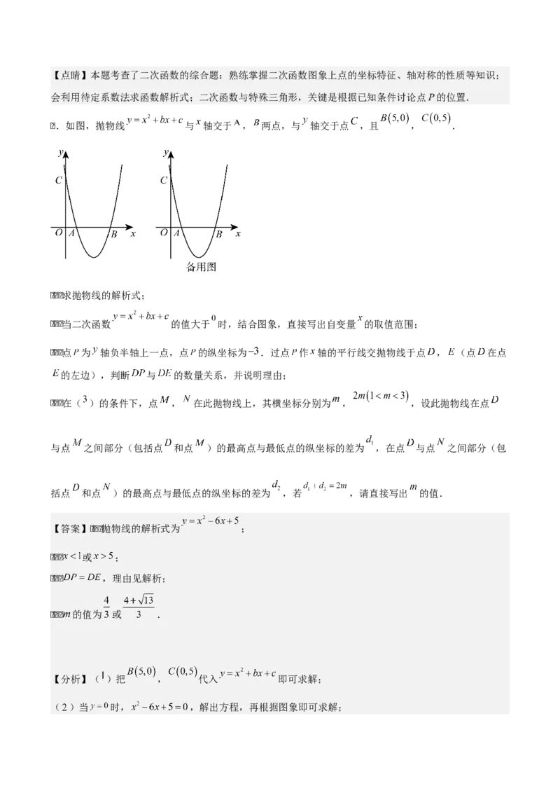专题02二次函数拓展之几何篇（教师版）（优质类型）_人教版数学九年级上册_版本二_九年级数学上册（人教版）_基础中等题型过关专练-U343_2025版