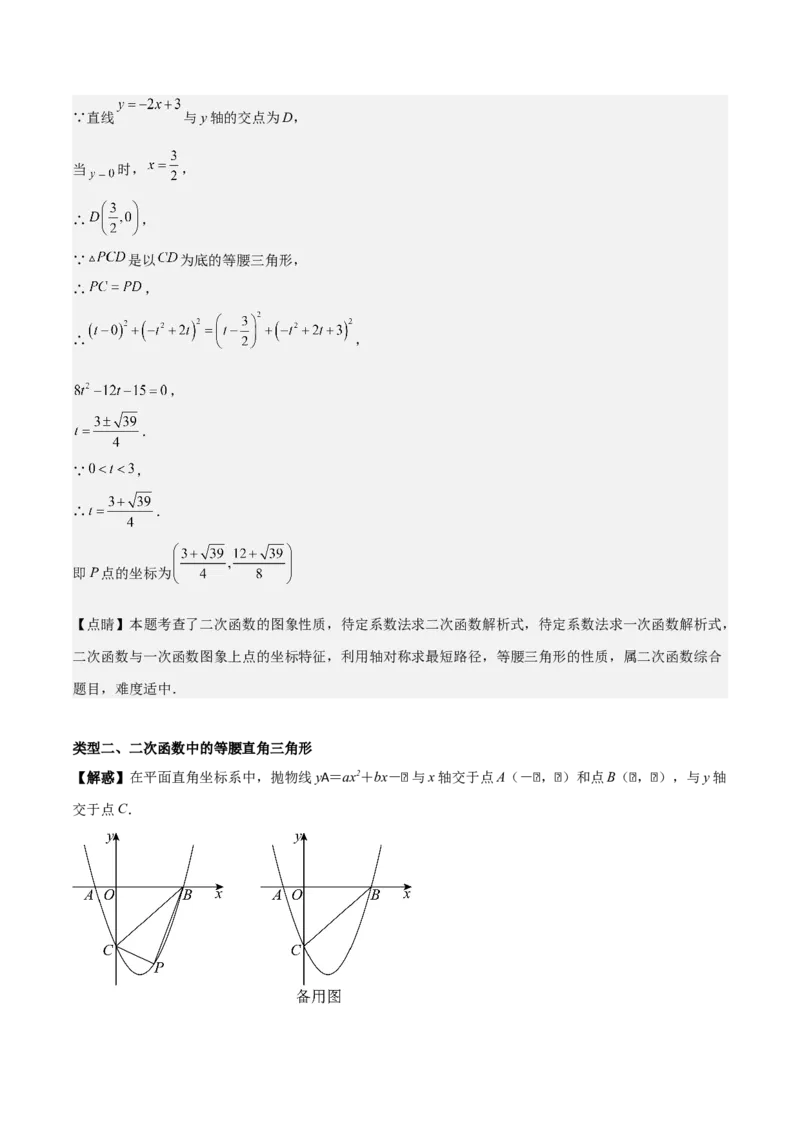 专题02二次函数拓展之几何篇（教师版）（优质类型）_人教版数学九年级上册_版本二_九年级数学上册（人教版）_基础中等题型过关专练-U343_2025版