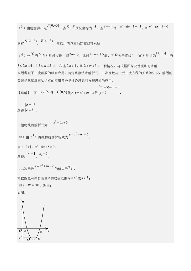 专题02二次函数拓展之几何篇（教师版）（优质类型）_人教版数学九年级上册_版本二_九年级数学上册（人教版）_基础中等题型过关专练-U343_2025版
