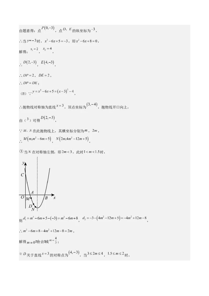 专题02二次函数拓展之几何篇（教师版）（优质类型）_人教版数学九年级上册_版本二_九年级数学上册（人教版）_基础中等题型过关专练-U343_2025版